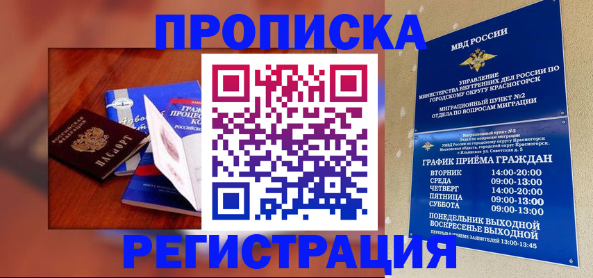 временная регистрация для школы в Балтийске