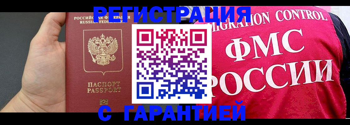 временная регистрация 2025 в Балтийске
