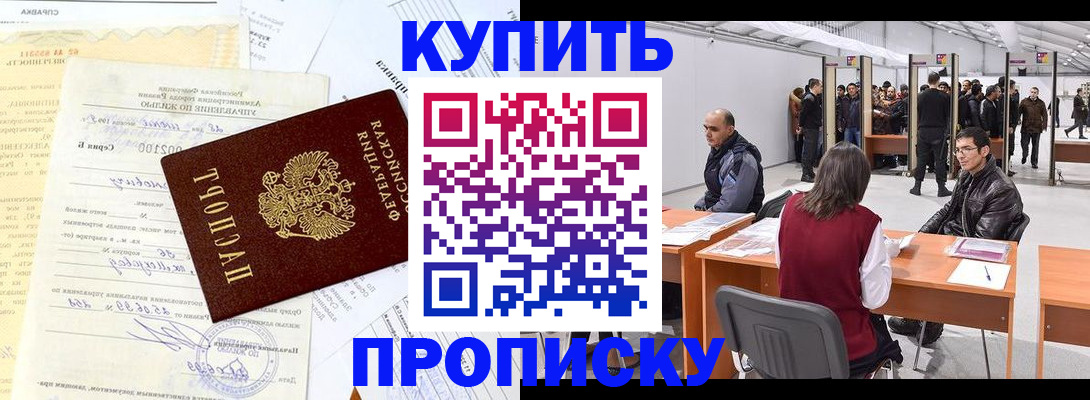 прописка ребенка в Балтийске