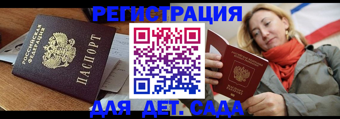 временная регистрация поиск в Балтийске