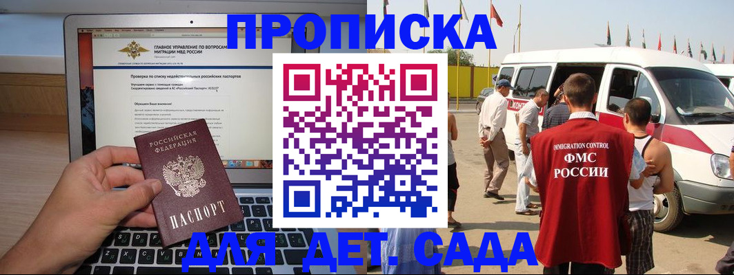 временная регистрация для всех в Балтийске