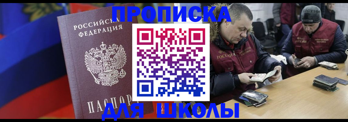 прописка ребенка в Балтийске